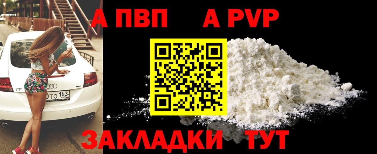 Alpha-PVP VHQ  Вход с VPN  Alpha PVP мука  A PVP  Волжский  А ПВП Соль 