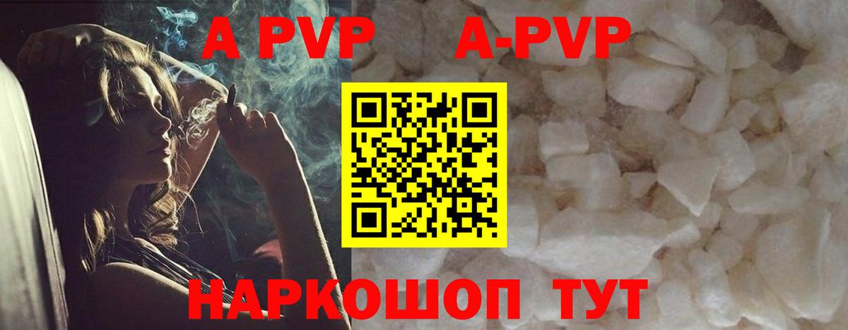 A-PVP мука Волжский