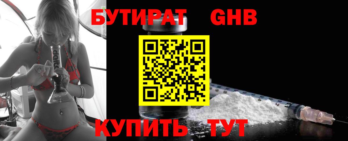 Бутират BDO 33%  Бутират  Волжский  Вход с VPN 