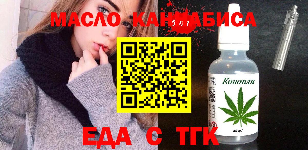 Еда ТГК марихуана Волжский