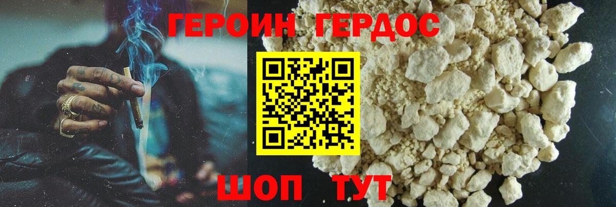 Героин афганец Волжский