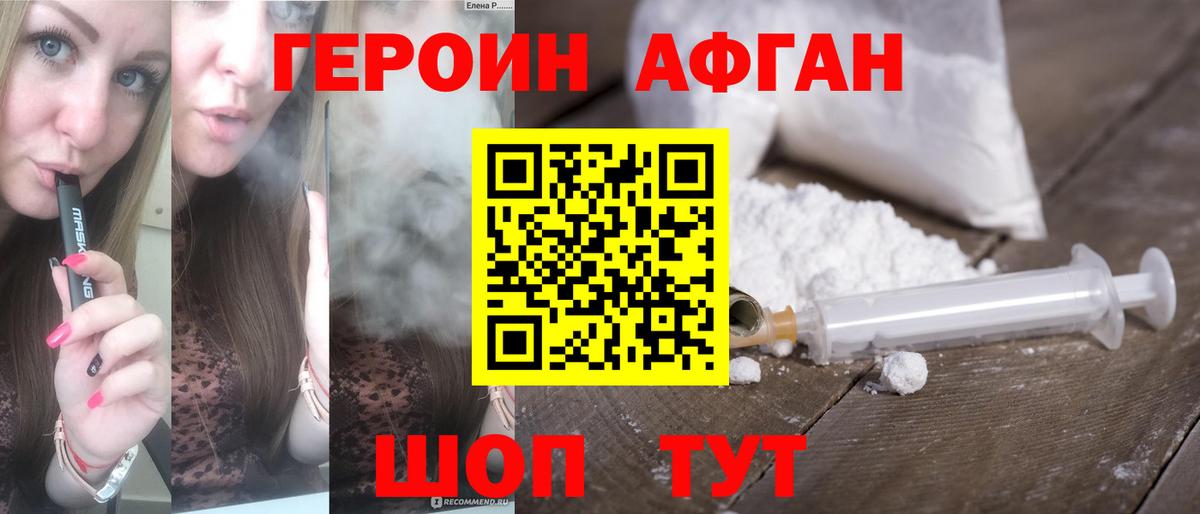 Волжский  ГЕРОИН  Вход с VPN  Героин афганец 