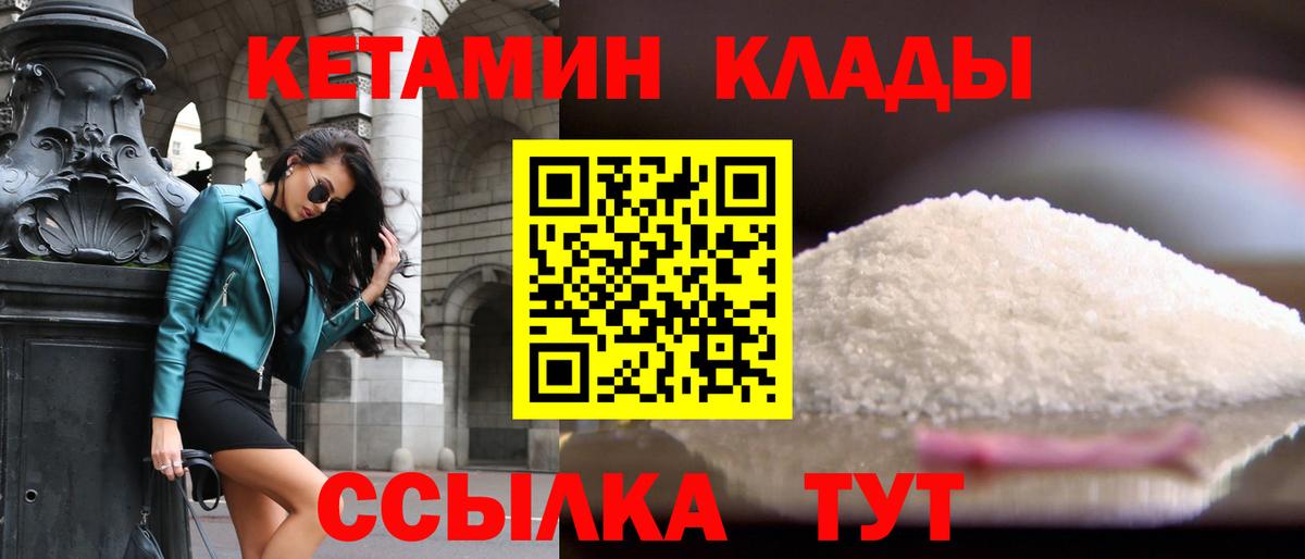 Кетамин ketamine  Вход с VPN  Волжский 