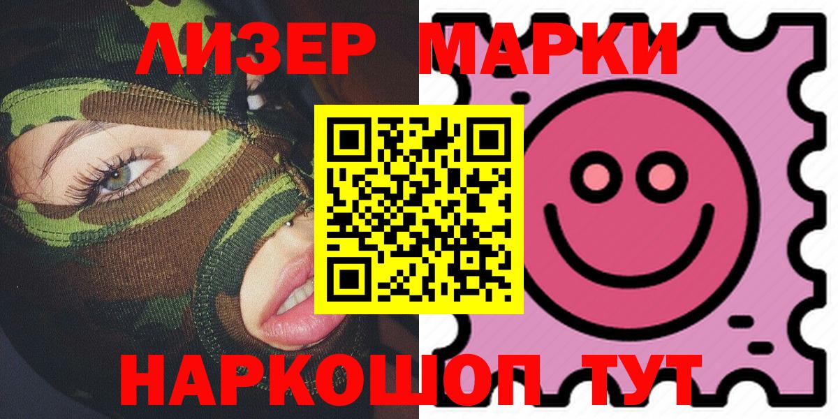 Волжский  Наркотические марки 1,8мг  Марки N-bome  Вход с VPN 