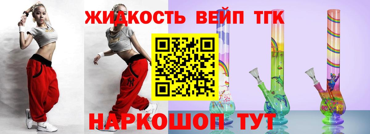 Волжский  Дистиллят ТГК вейп с тгк  Вход с VPN 